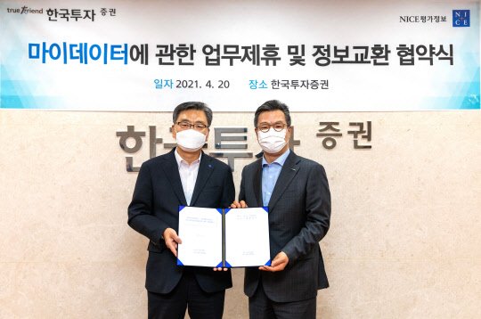 한국투자증권 정일문 한국투자증권 사장(오른쪽)과 신희부 NICE평가정보 대표이사는 지난 20일 여의도 본사 2층 컨퍼런스룸에서 마이데이터 사업 업무협약을 체결하고, 기념사진을 촬영하고 있다.(한국투자증권 제공)